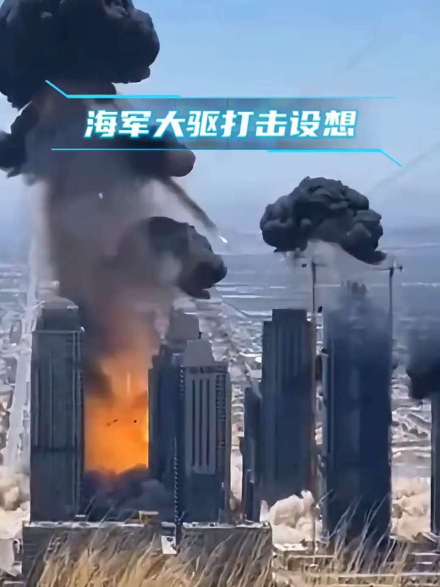 164.如果由AI推演，驱逐舰对城市目标会怎么打？