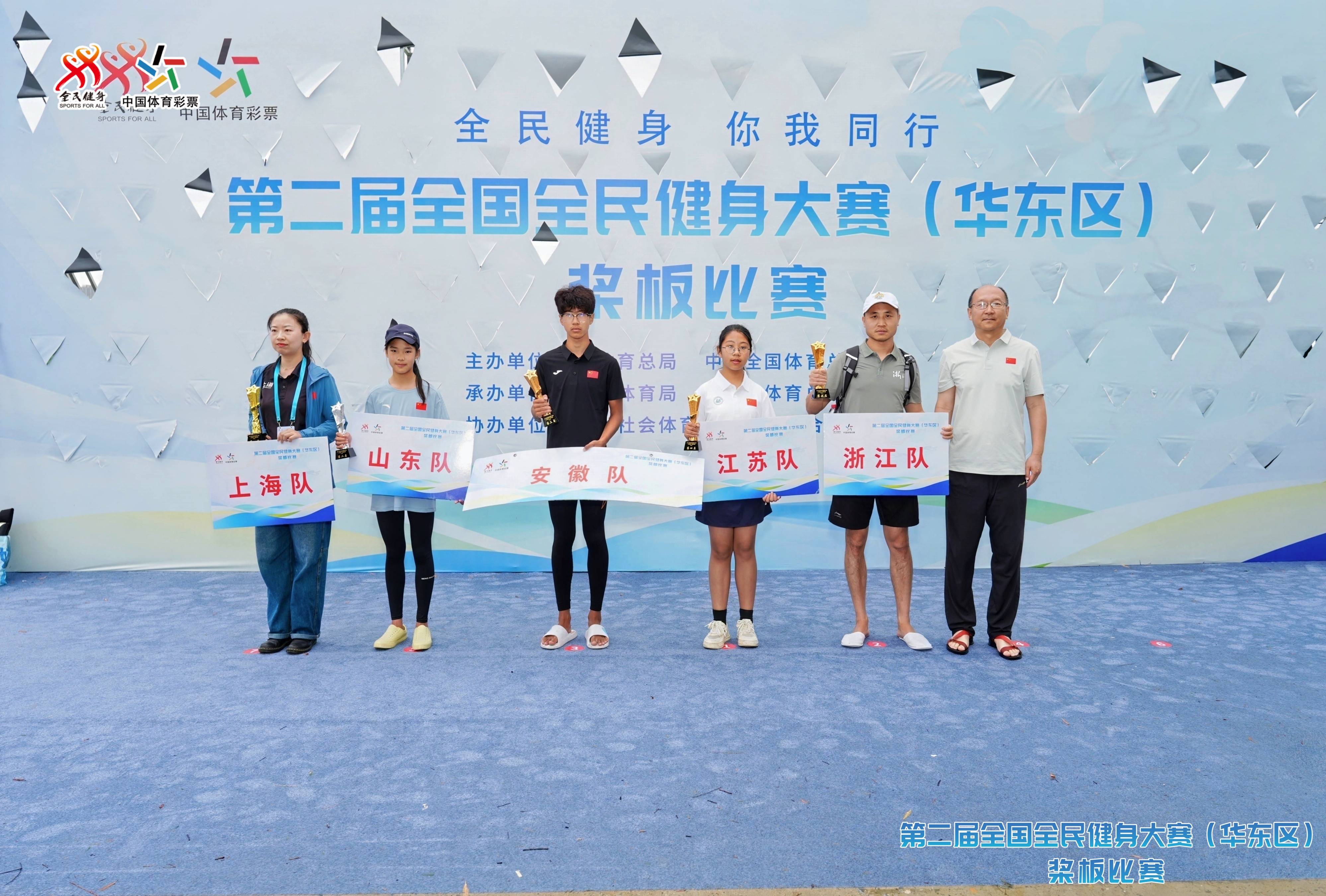 第二届全国全民健身大赛（华东区） 桨板比赛圆满落幕