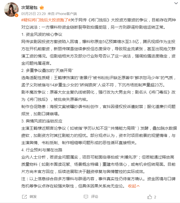 原创            网传《将门独后》投资方撤资！王鹤棣孟子义选角争议大