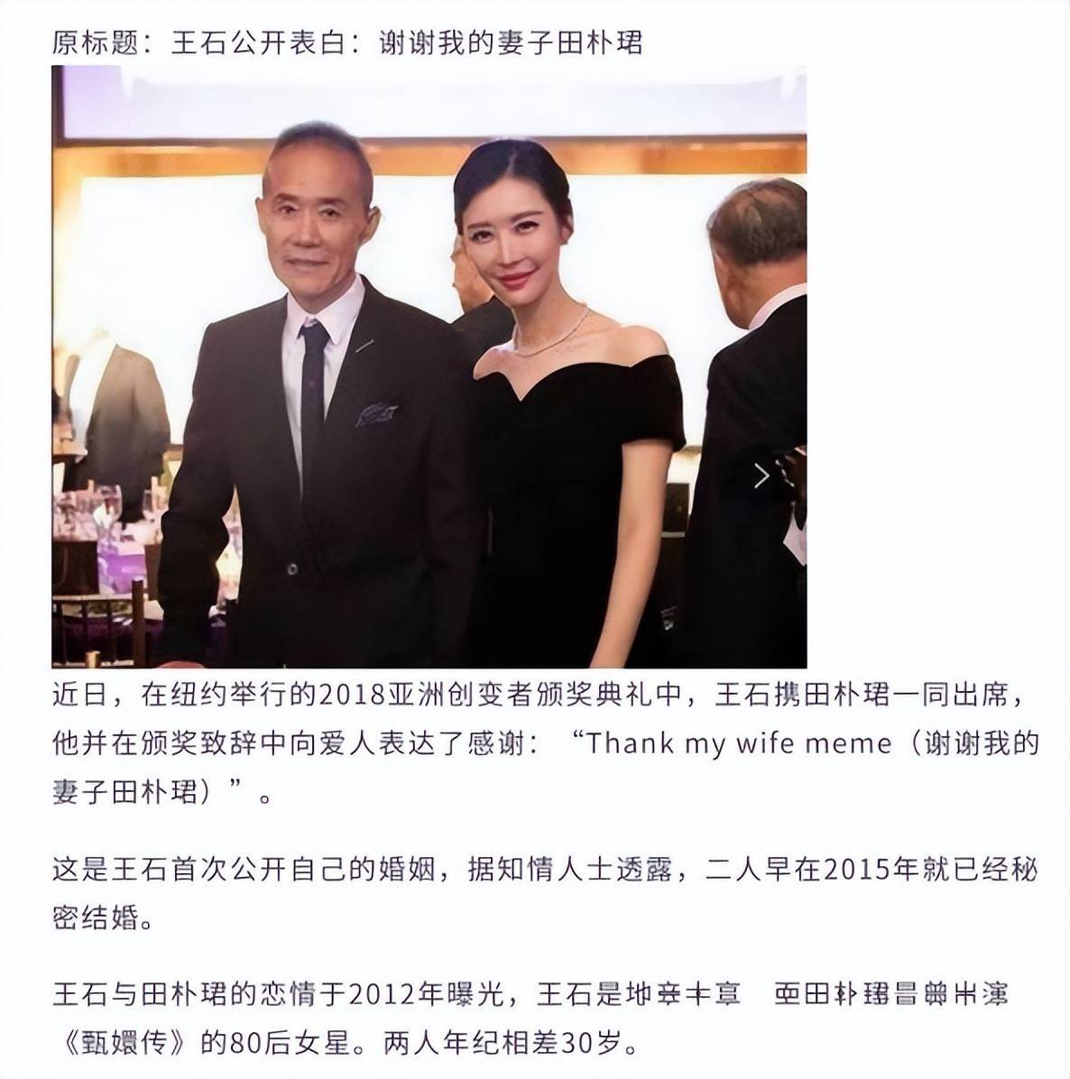 恩爱10年相差30岁的王石田朴珺夫妇终究还是没抵过残酷现实