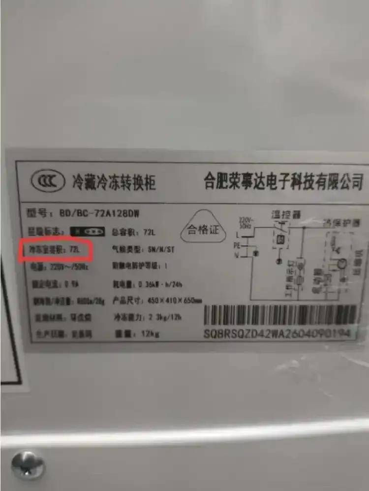 荣事达再被曝冰柜容积虚标:72升实为37升 因质量问题被处罚(图1) 文章配图-1
