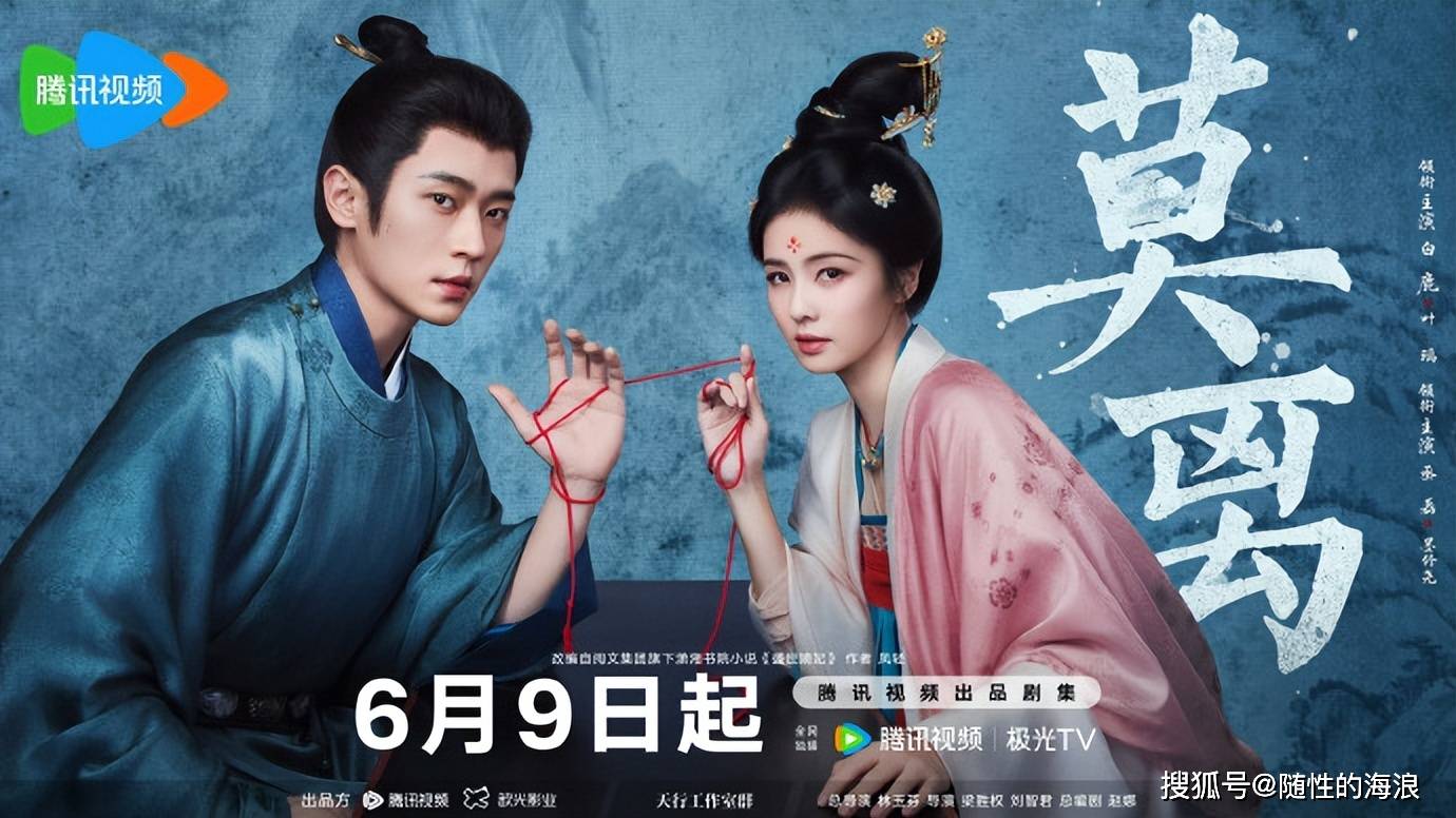 原创            327 万预约刷新纪录！白鹿丞磊主演《莫离》正式定档，腾讯独播
