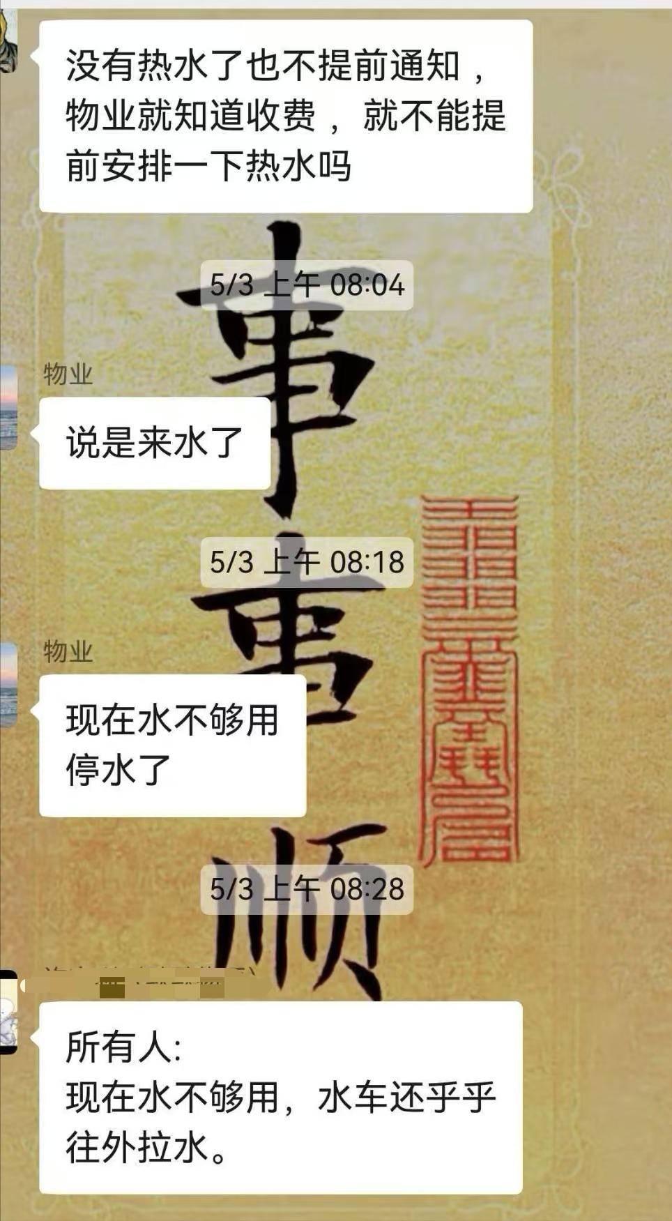 营口双台政府与开发商合作开采出售地热水 企业拖欠多年费用(图6) 文章配图-1