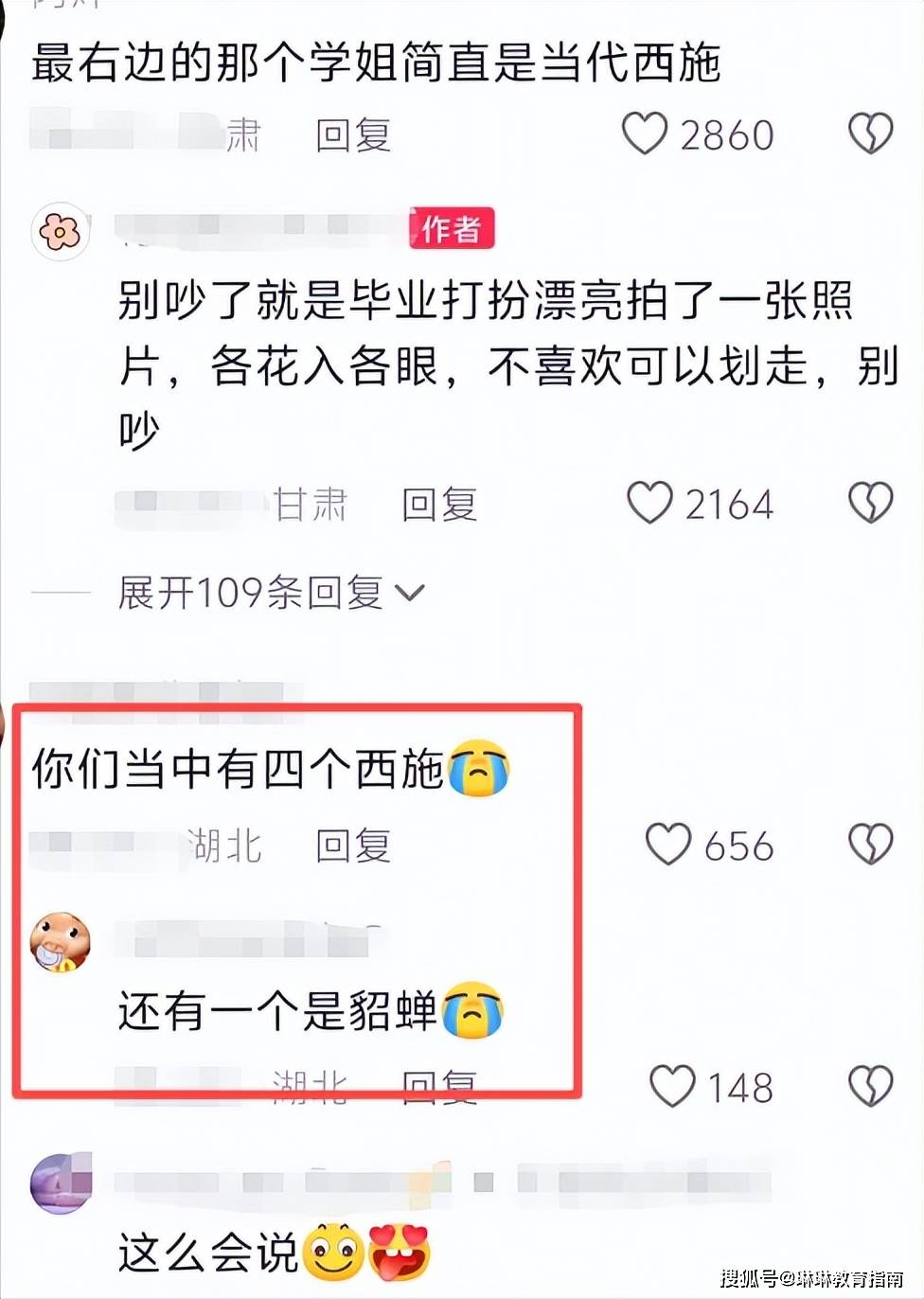 “4个赛西施,1个似貂蝉!”一组高颜值学姐毕业照,学弟后悔不已