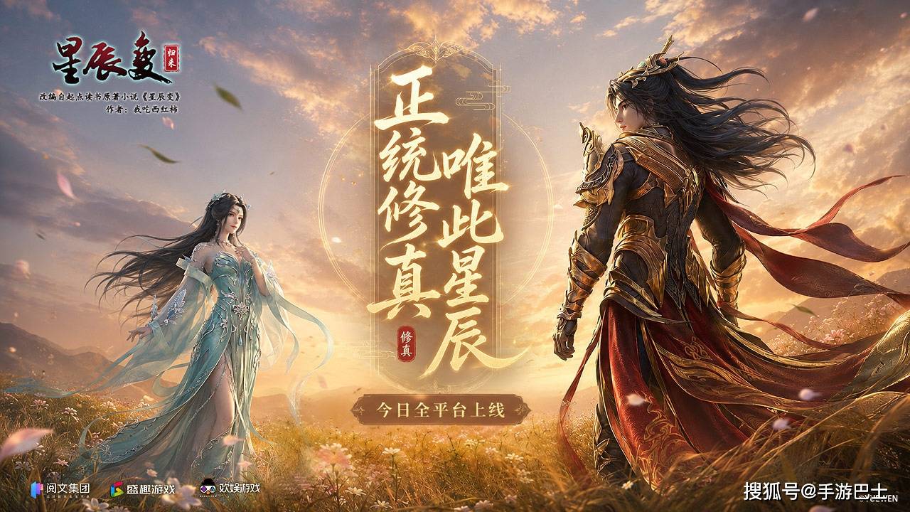《星辰变：归来》今日全平台首发 共赴经年仙侠之约