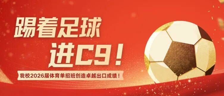 ���������C9������ף��������ѧʵ��ѧУ2026���������аഴ��׿Խ���ڳɼ���