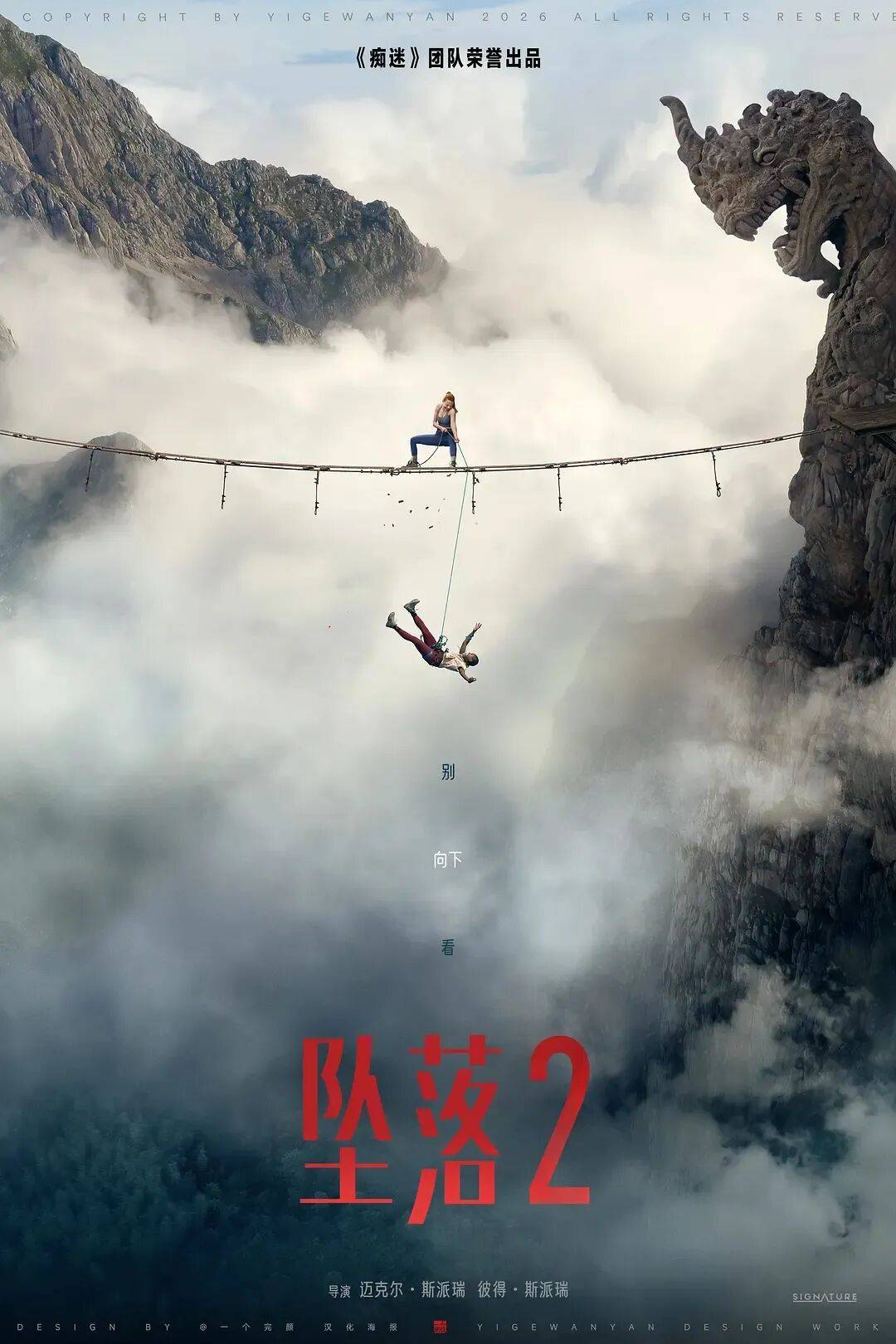 恐高慎入!《坠落2》预告太惊悚刺激!前作三百万成本狂赚