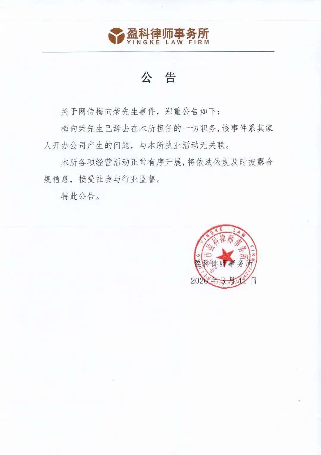 盈科创始人梅向荣及家族接连限高 家族企业债务风险持续发酵(图2) 文章配图-1