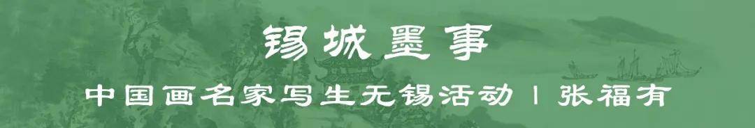 张福有无锡写生作品欣赏