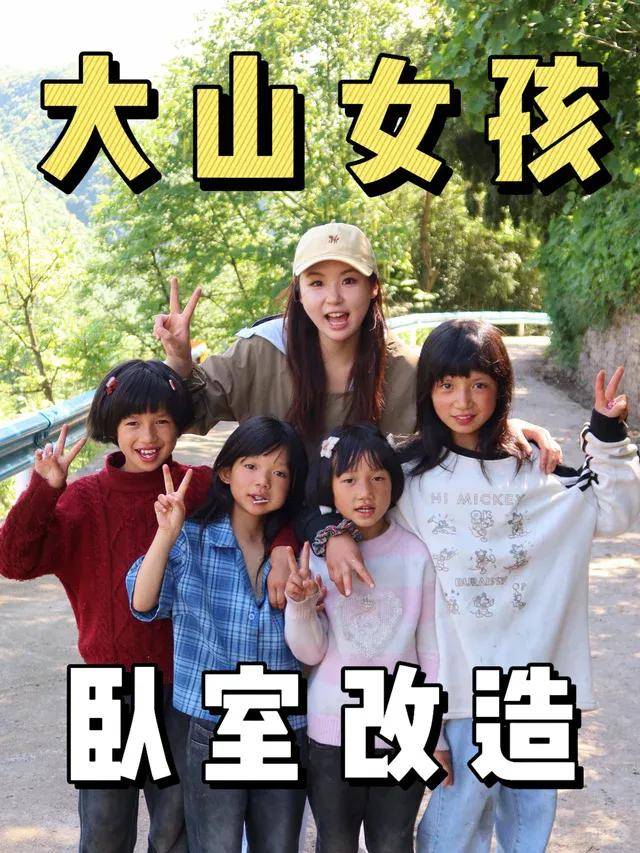 涂公益丨阿尔贝娜携手公益博主，为山区小姐妹点亮“新”家 