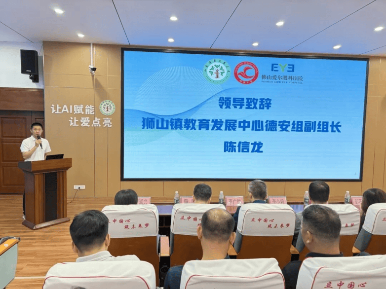 医教协同!佛山爱尔眼科总院携手狮山镇教育发展中心共建近视防控长效机制(图2) 医教协同!佛山爱尔眼科总院携手狮山镇教育发展中心共建近视防控长效机制(图2)