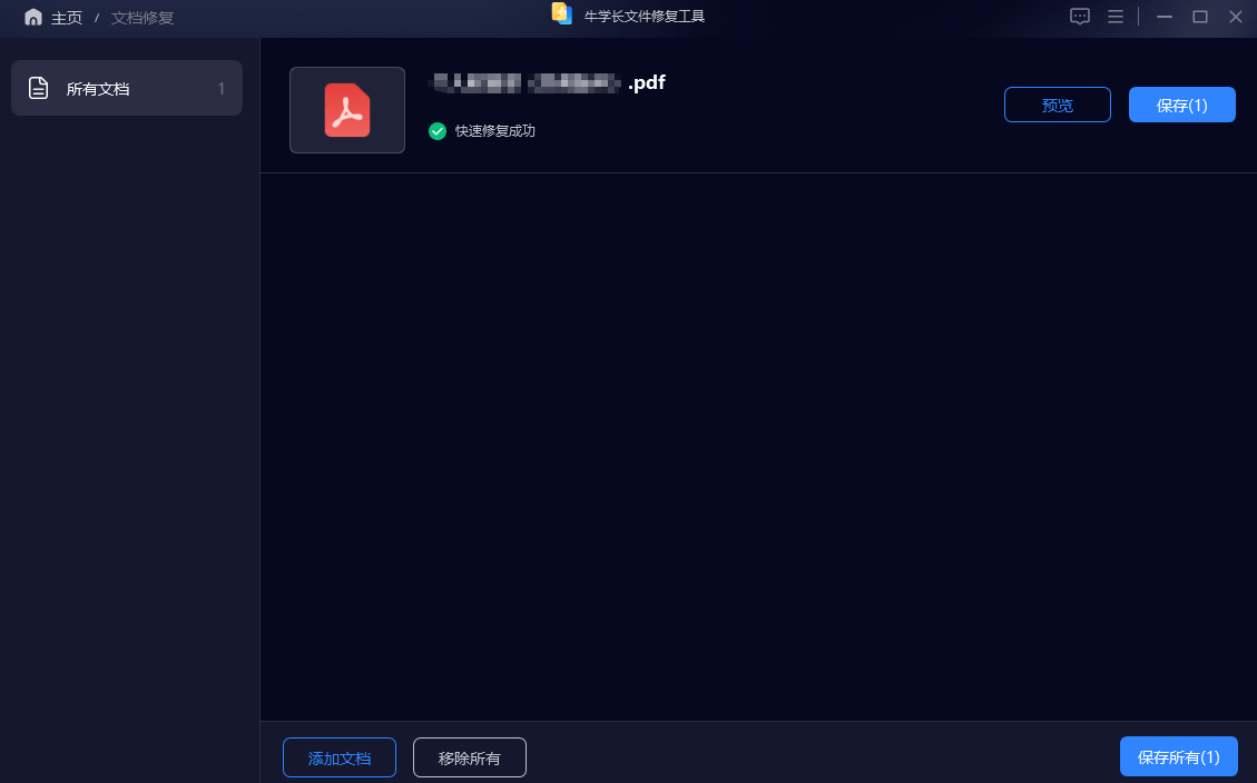 损坏pdf修复
