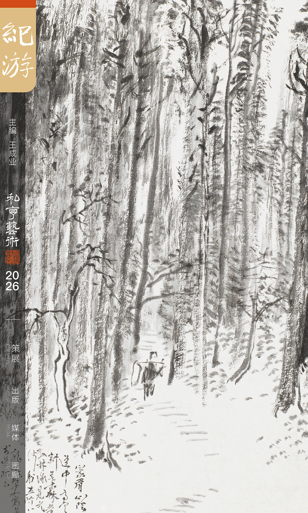 纪游丨方勇 · 2013 · 入蜀写生系列一