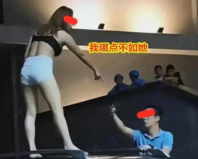 女子爬车上脱衣质问偷情丈夫“我哪点不如她”:也许就这点!