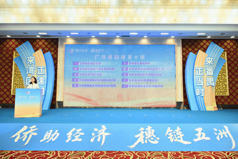 广州发布侨助经济十条，现场签约项目金额近19亿元(图1)