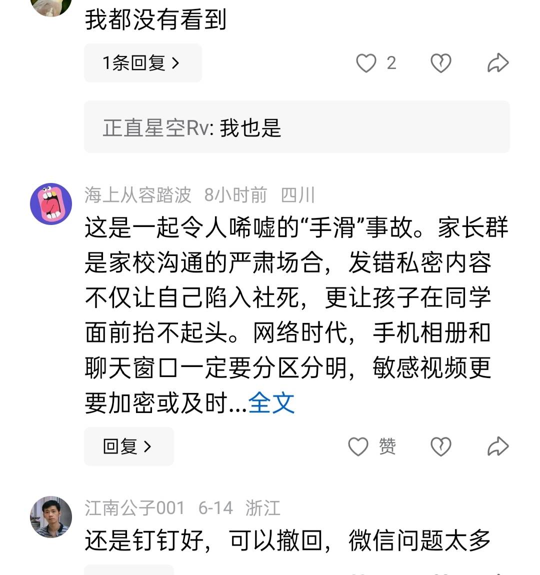 恩施宝妈误发私密视频:可憎的非是手滑,而是落井下石的看客