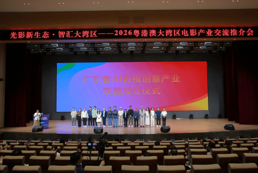 广东省AI影视创意产业联盟成立 1亿元创投基金撬动百亿市场(图1) 广东省AI影视创意产业联盟成立 1亿元创投基金撬动百亿市场(图1)