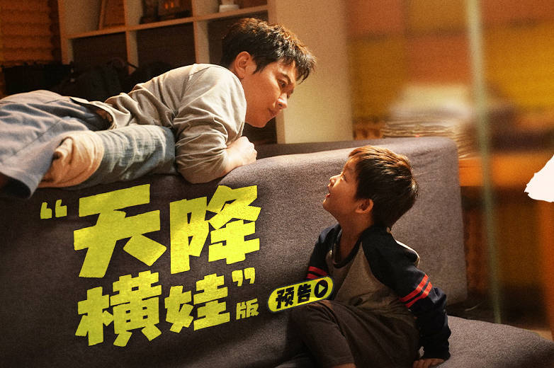 孟鹤堂主演喜剧电影《小气鬼》预售开启曝“天降横娃”预告 “唢呐父子”相爱相杀好笑又感动封面图