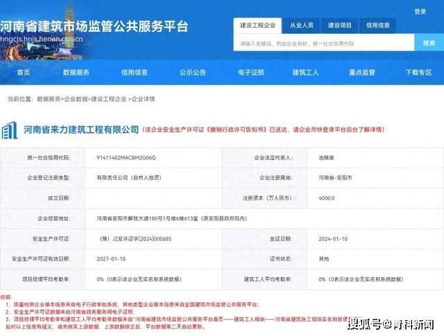安全生产许可证被撤销却拿4个市政项目 谁为违规企业开绿灯?(图1) 文章配图-1