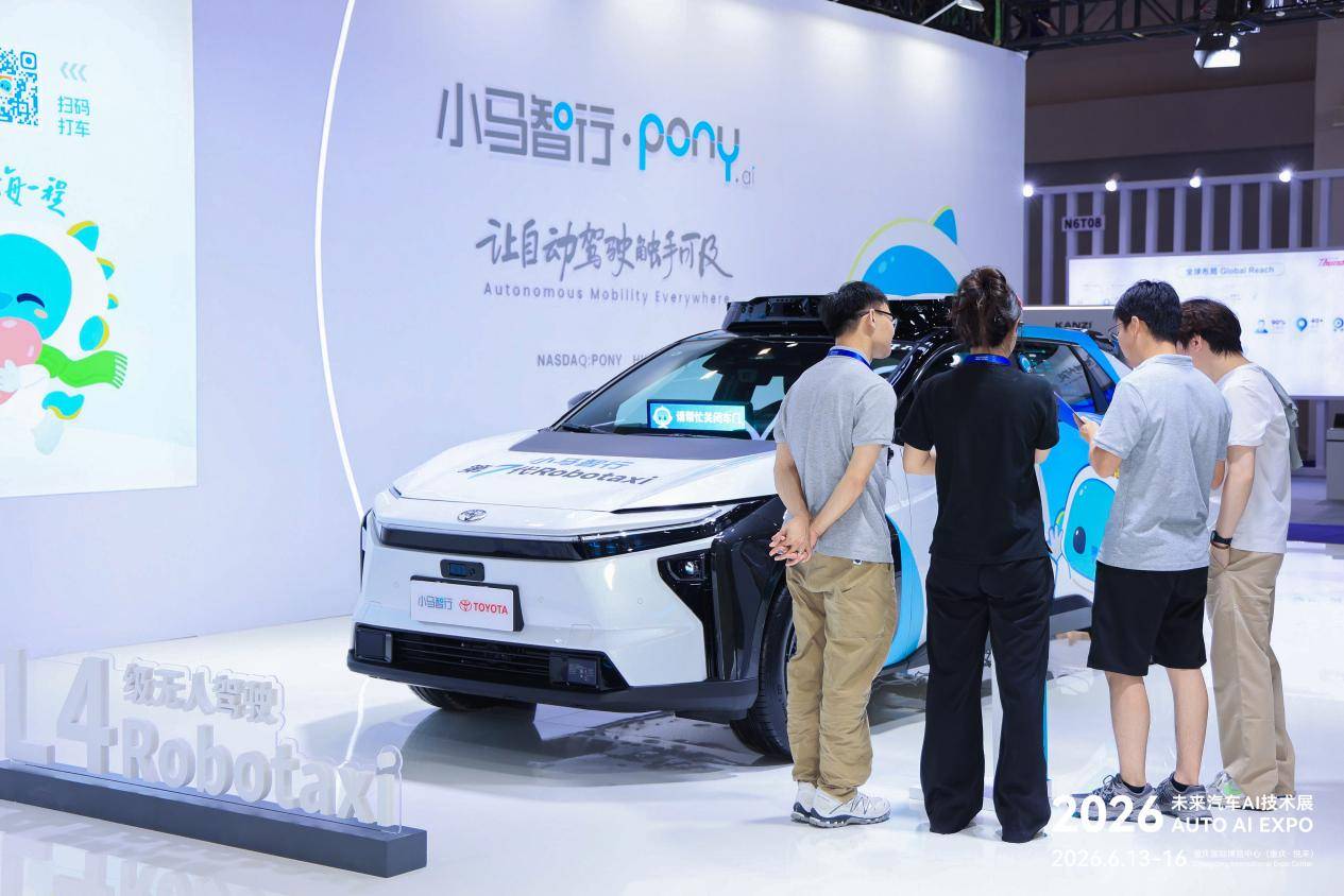 驶向AI定义汽车新纪元！2026未来汽车AI技术展成功举办