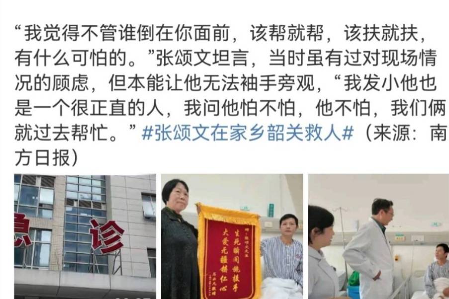 不炒作不张扬!张颂文街头救助受伤路人获颁见义勇为,全网齐赞德艺双馨_韶关_伤者_生活