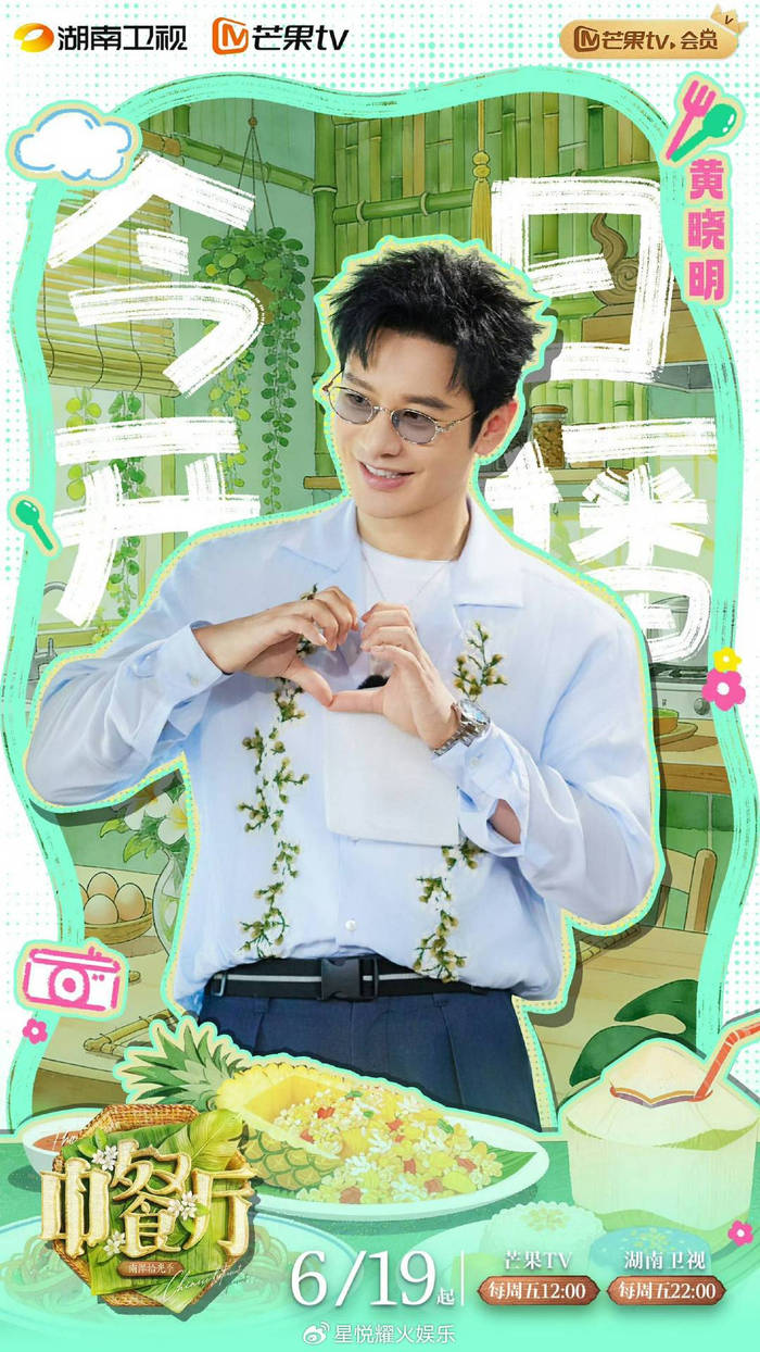 《中餐厅10》清迈开张：黄晓明十年店长再出发，格局与幽默并存引热议