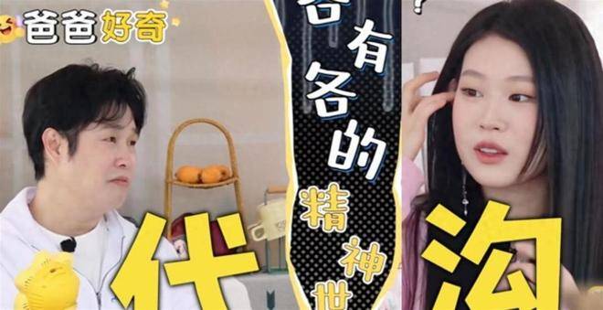 原创            明星爸爸也是普通人，被问女儿沈佳润恋爱问题，小沈阳反应太应激