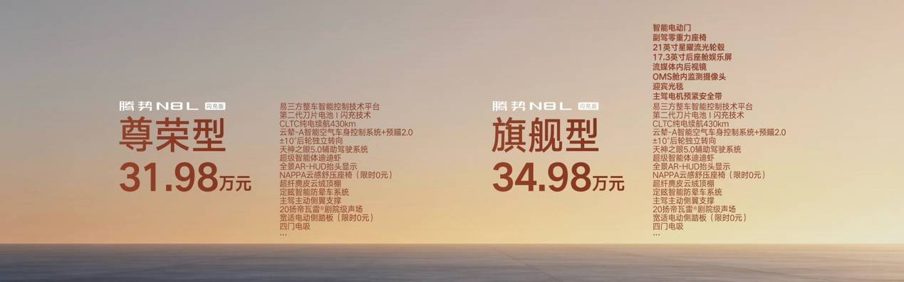 《标配领先智电技术、闪充安全操控体验皆无可替代,腾势N8L闪充版上市》