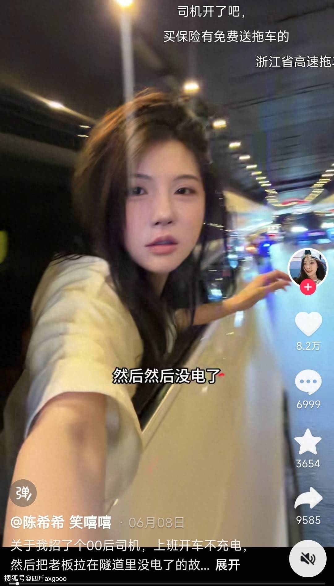 原创            31万粉丝女网红隧道堵车，笑称出门没充电，妆容精致被吐槽摆拍
