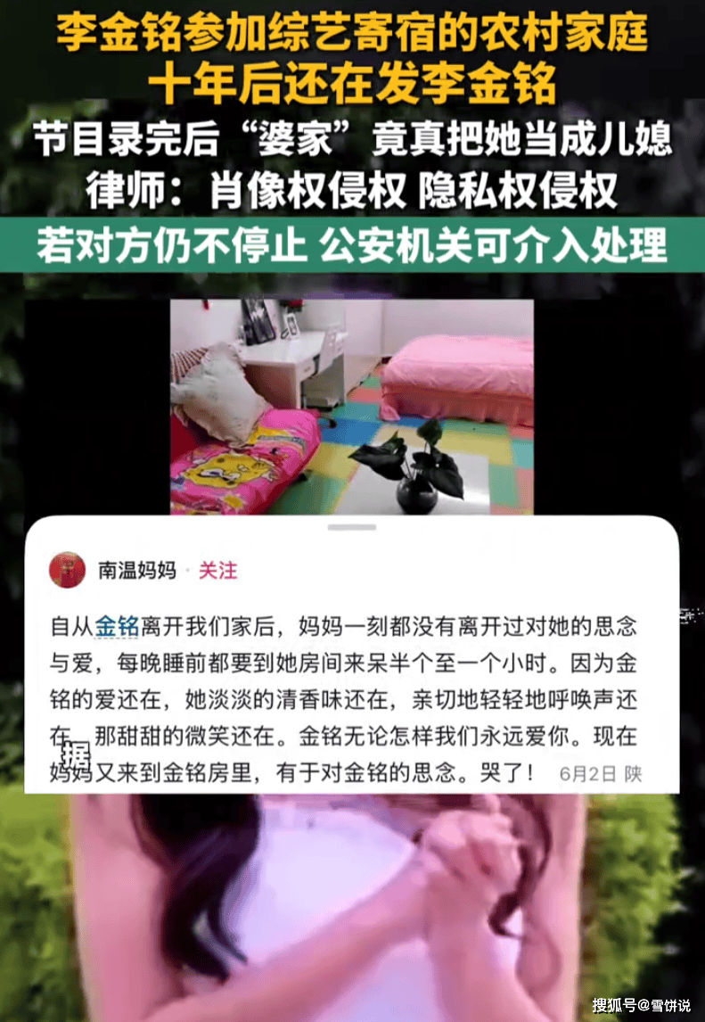 原创            真人秀结束十年，“婆婆”仍把李金铭当儿媳，守空屋留剩饭