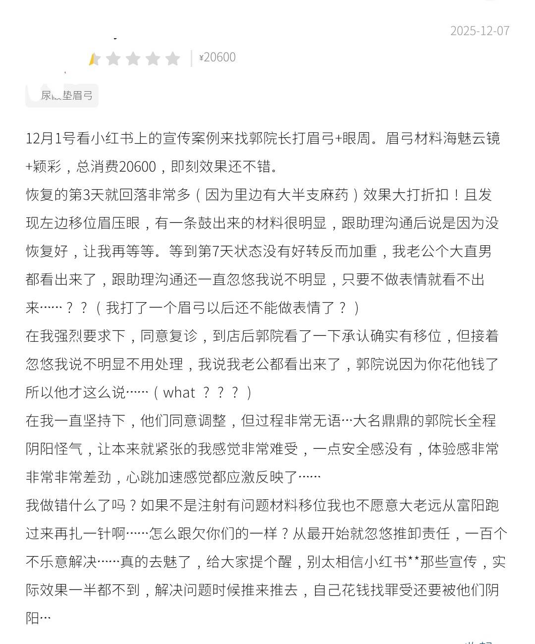 被"杭州第一扎女"注射后脸歪 杭州美莱医疗网红医生也翻车?(图12) 文章配图-9