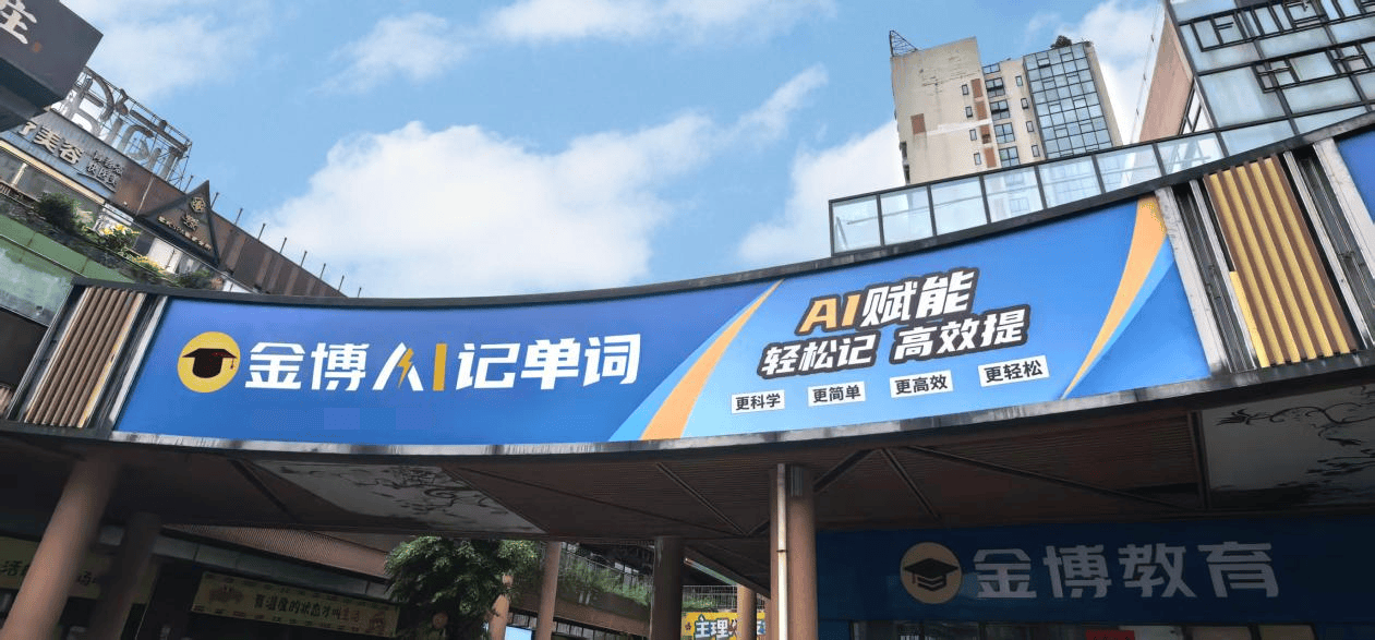 金博教育集团三款“AI+”产品落地,以科技重塑个性化教育(图2) 金博教育集团三款“AI+”产品落地,以科技重塑个性化教育(图2)