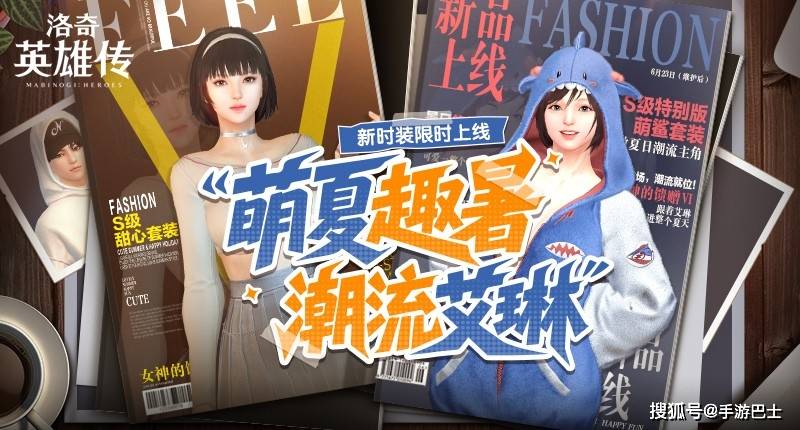 《洛奇英雄传》可爱甜心萌一夏 多款新时装闪耀艾琳
