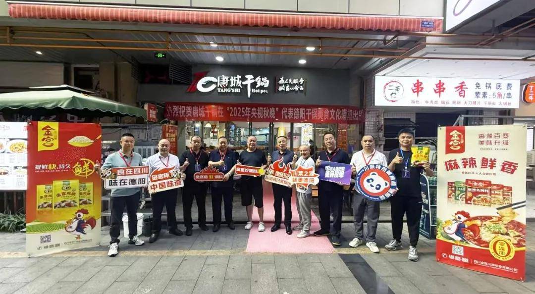 2026年“金宫杯”川派特色美食榜(德阳站)第一期探店圆满开展(图2) 2026年“金宫杯”川派特色美食榜(德阳站)第一期探店圆满开展(图2)