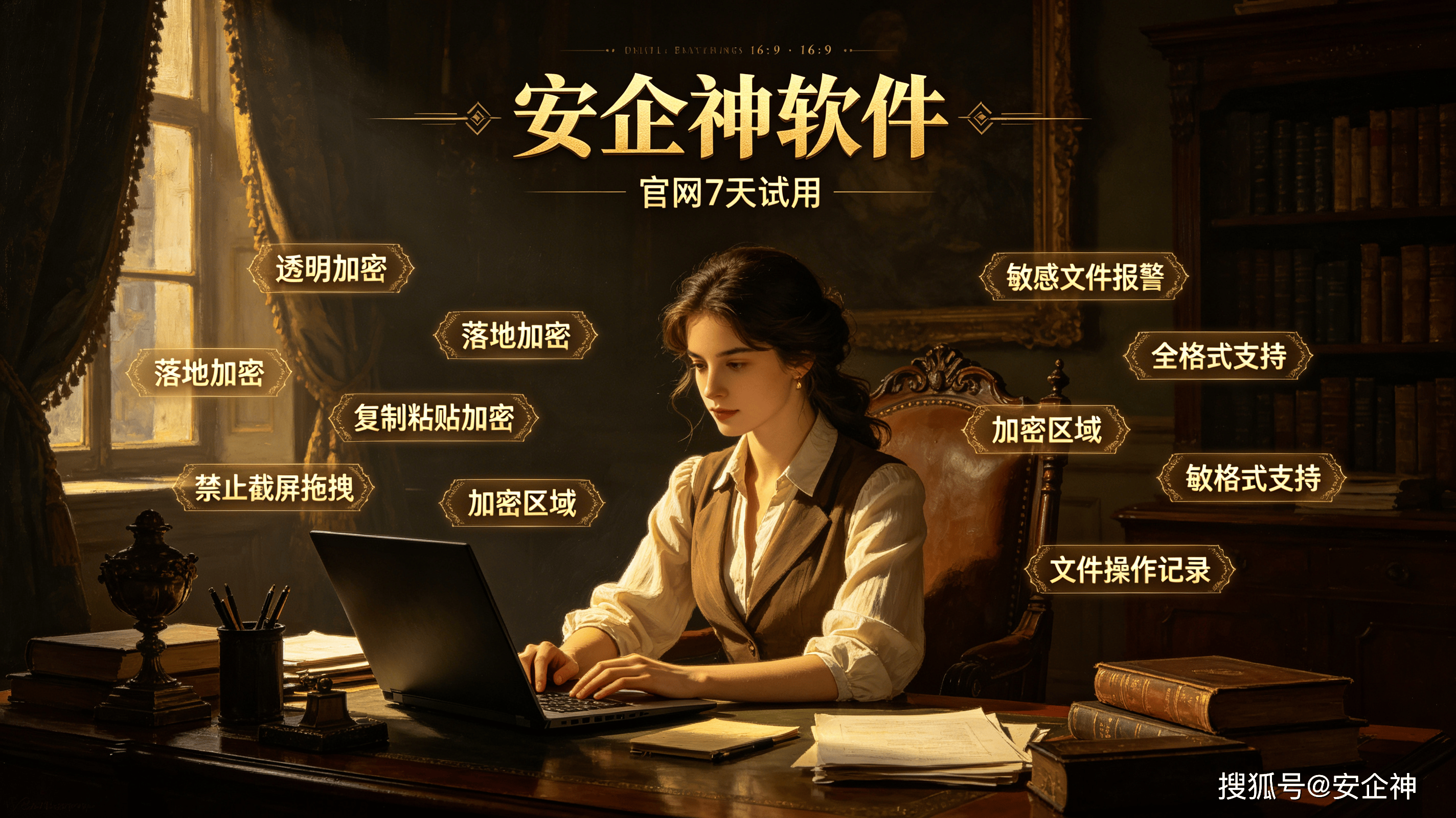 安企神加密软件17.png