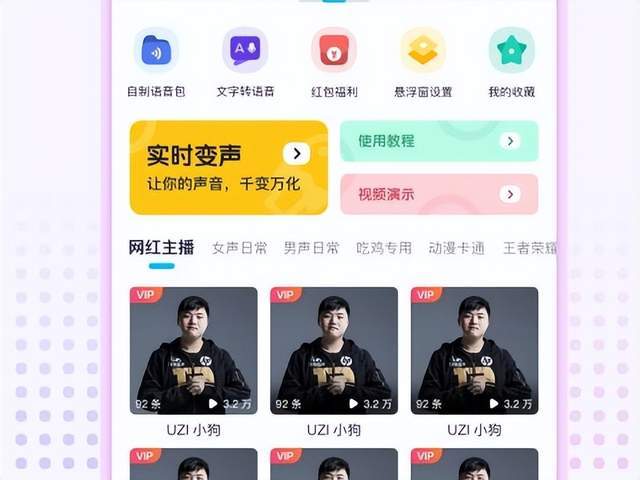 男变女声转换器 男变女声转换器