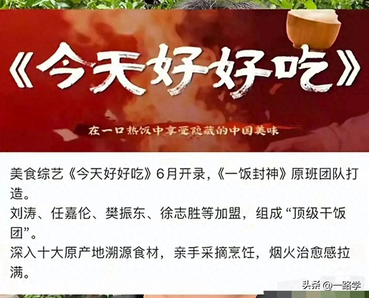 原创            6.25日：樊振东跑去录美食综艺直接火出圈，之前传错节目闹好大乌龙