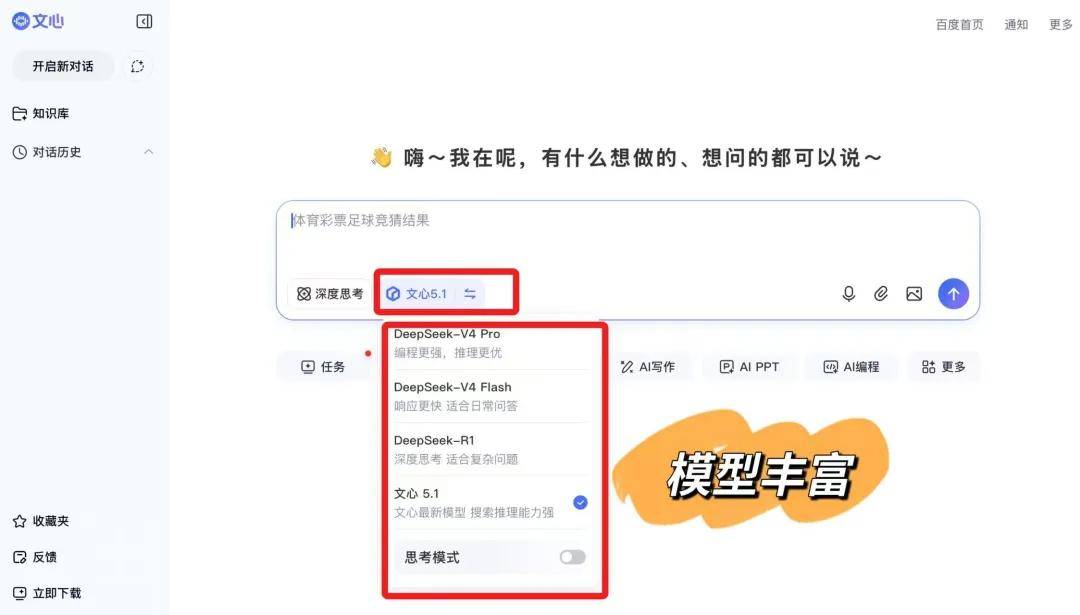 百度文心多站合一，AI进入