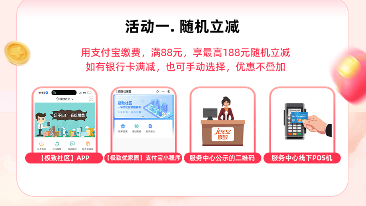 业主年中惊喜福利丨极致科技联合支付宝送您最高188元立减券!