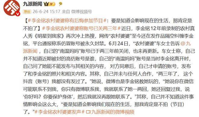 原创            李金铭农村婆婆称：要是知道会影响现在的生活，那肯定不拍了