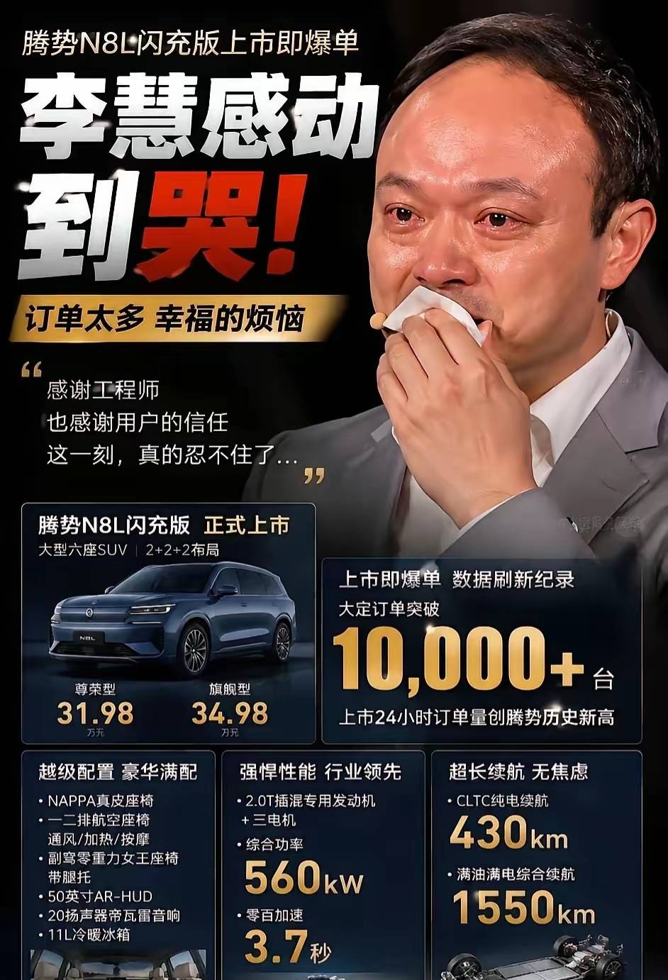 腾势N8L上市发布会，李慧泪洒舞台：安全，才是家庭旗舰最大的豪华！