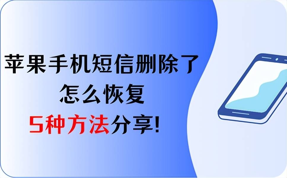 小米手机短信不小心删除了怎么找回呢苹果 小米手机短信不小心删除了怎么找回呢苹果