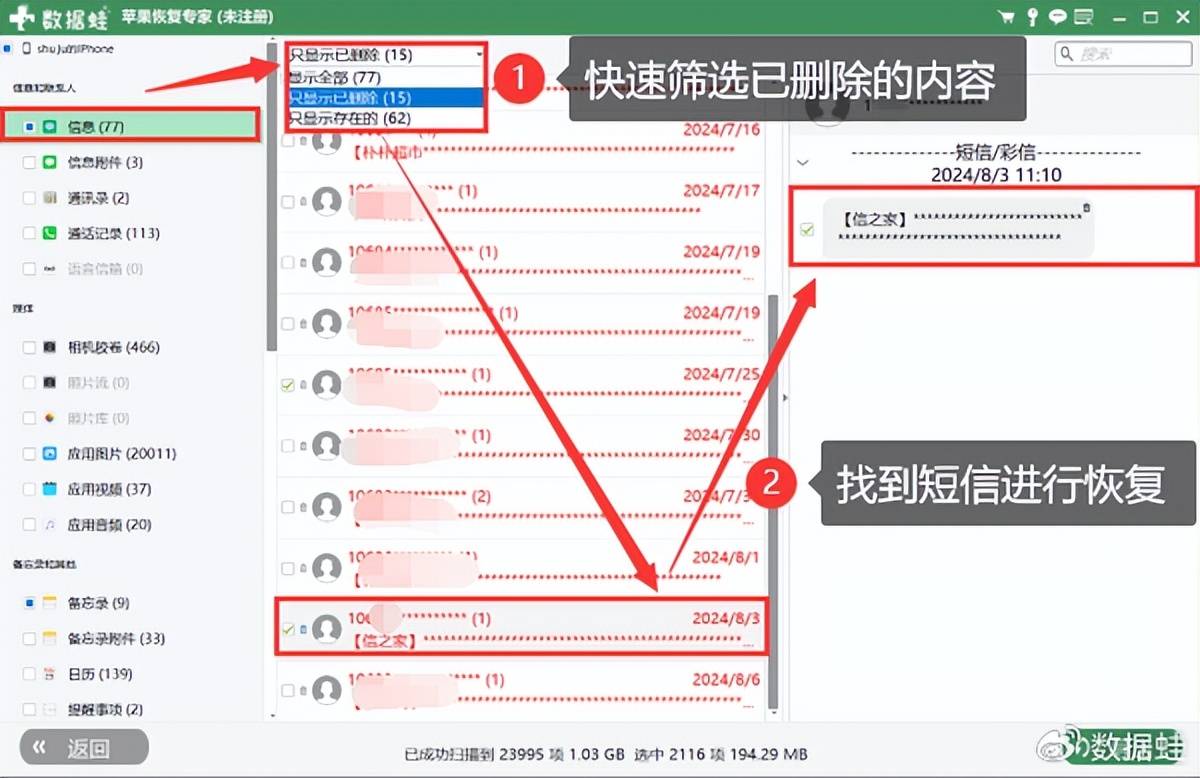 短信删除了怎么恢复iphone 短信删除了怎么恢复iphone