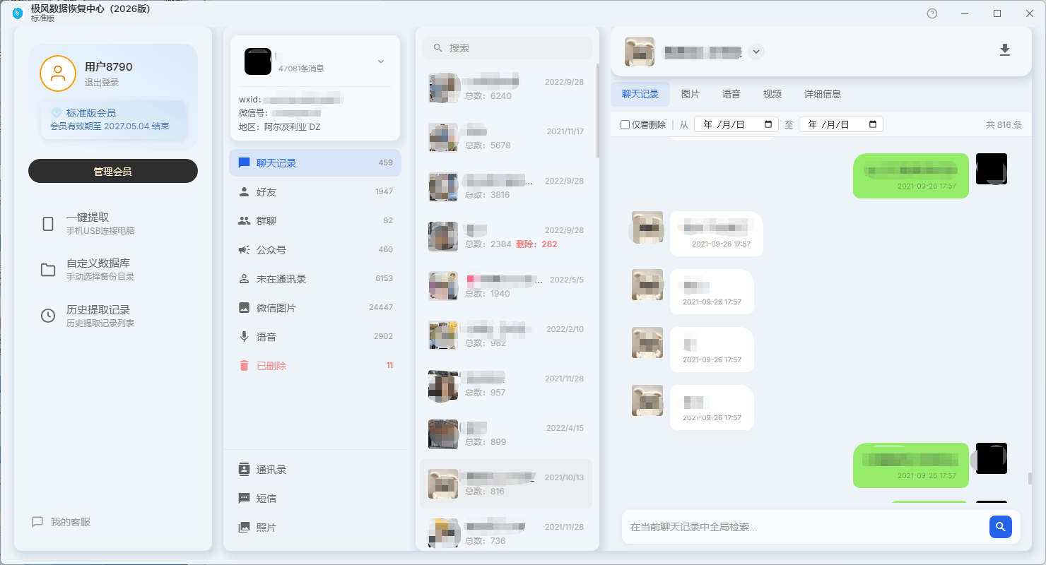 安卓短信误删怎么找回聊天记录 安卓短信误删怎么找回聊天记录