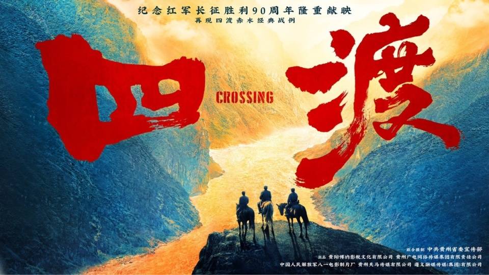 原创            砸3.5亿《四渡》票房遇冷枯燥难看！盛名之下其实难副