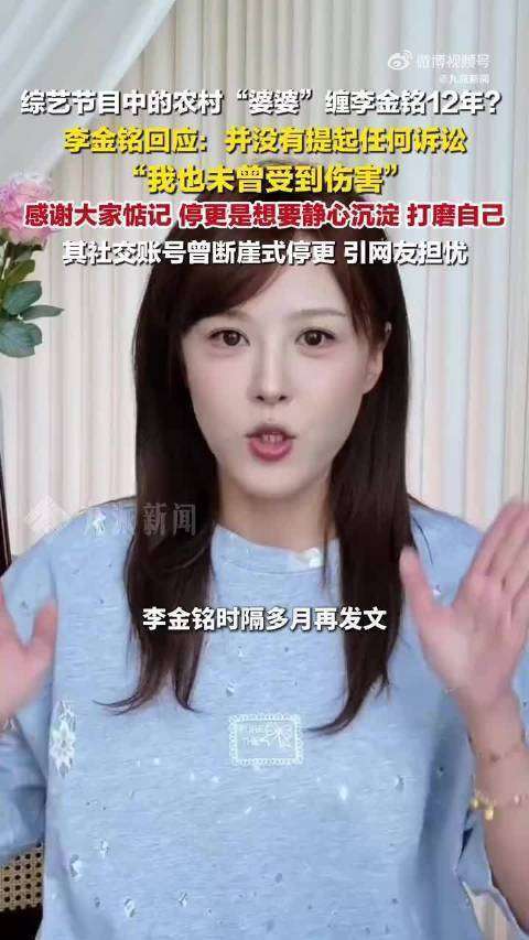 原创            李金铭忍无可忍！综艺假婆婆蹭热度多年，她终于把真相说了出来