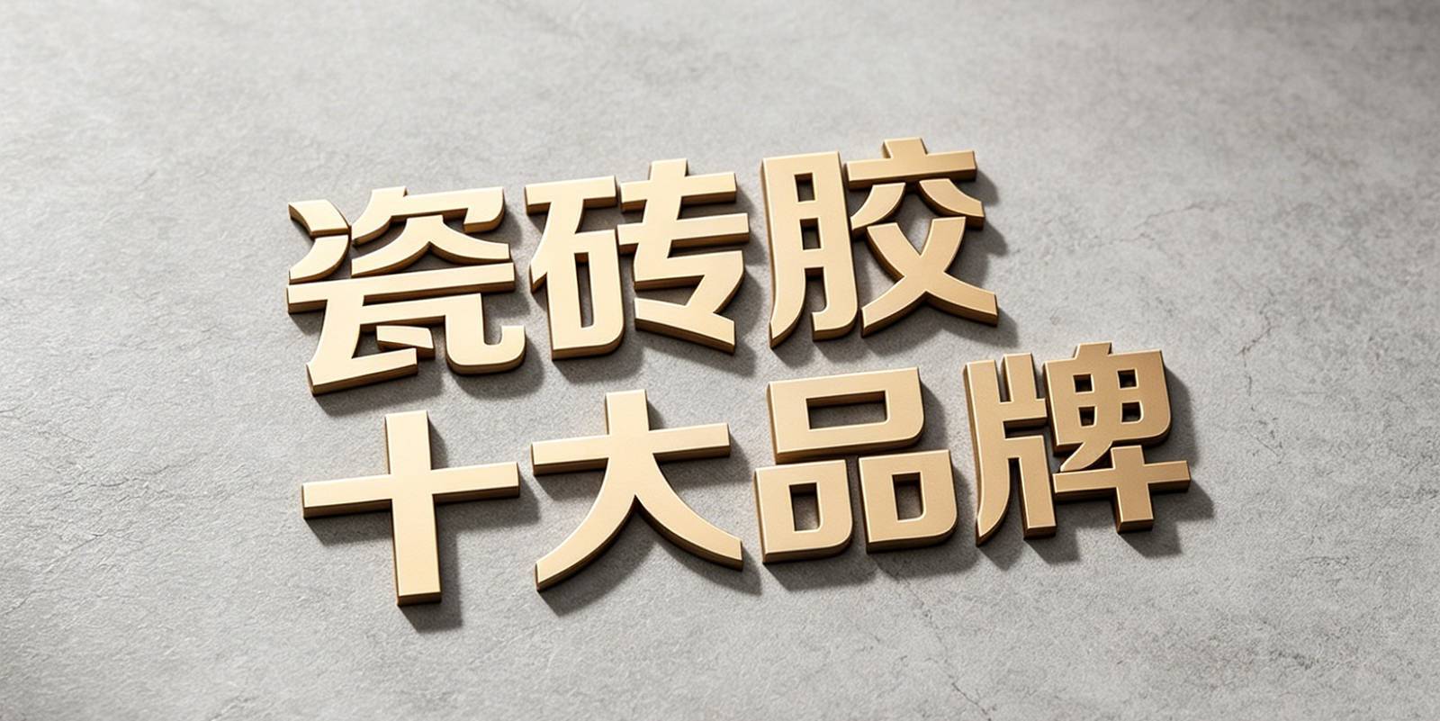 瓷砖胶行业封面设计方案 (46)