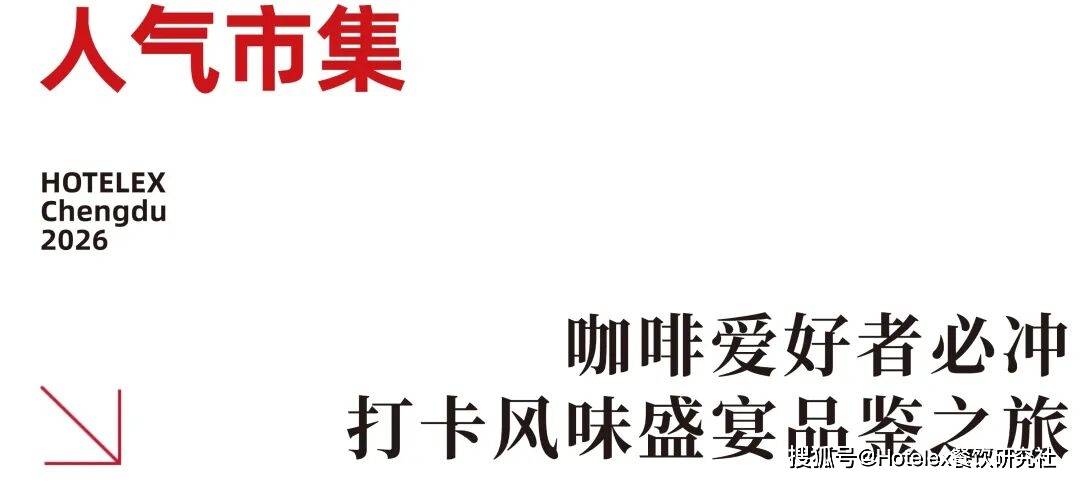 Hotelex订阅号 标题类 - 2026-06-25T134826.176.jpg