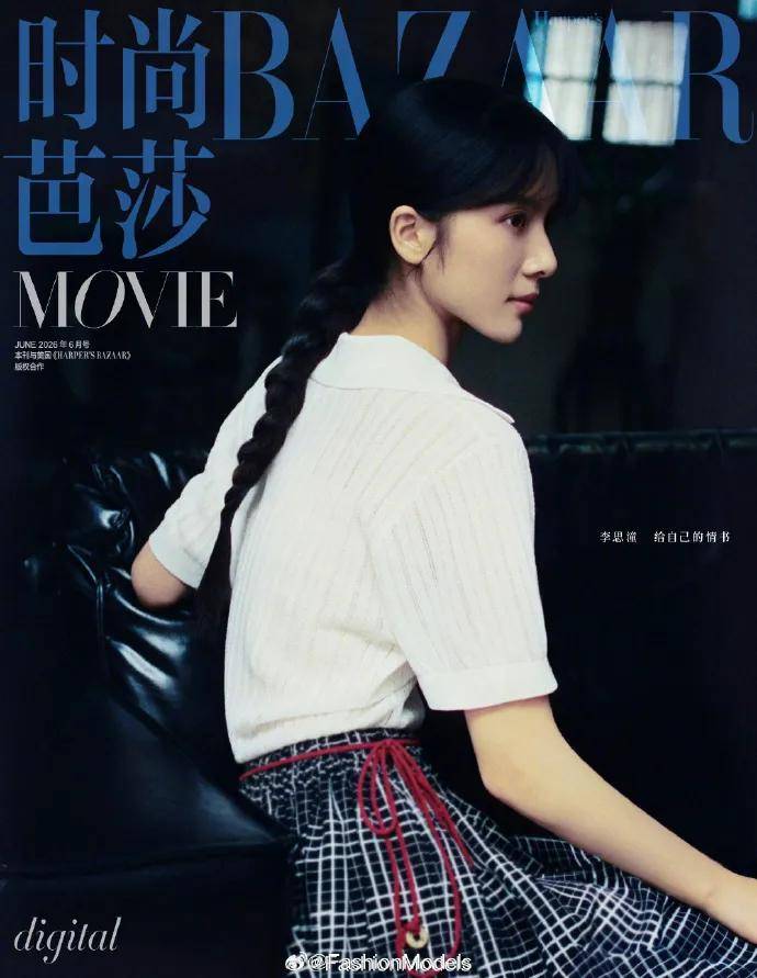 &ldquo;谢南枝&rdquo;李思潼《时尚芭莎》靓丽写真！清丽脱俗美爆了