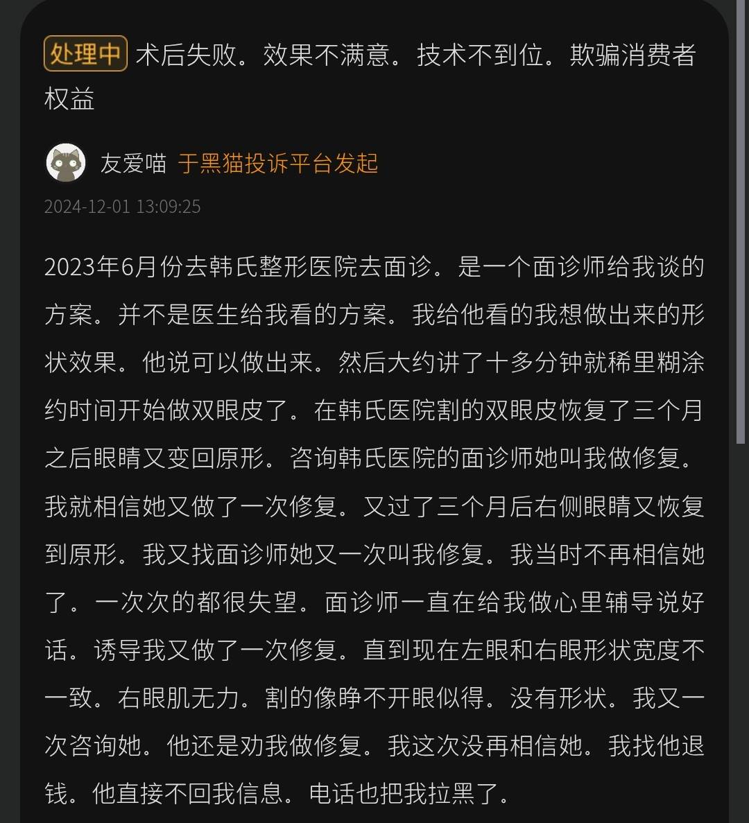 24岁女子曝磨骨术后面瘫 济南韩氏整形七年16张罚单冤不冤?(图15) 文章配图-1